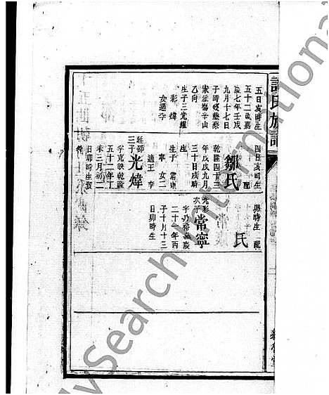 [下载][许氏族谱_零泉四甲许氏谱]湖南.许氏家谱_二.pdf