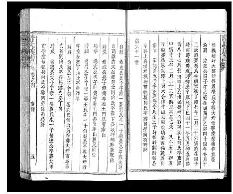 [下载][许氏族谱]湖南.许氏家谱_二.pdf