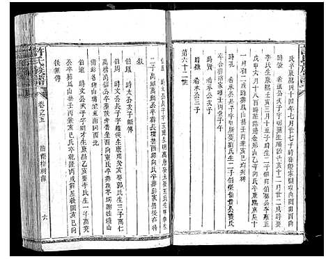 [下载][许氏族谱]湖南.许氏家谱_三.pdf