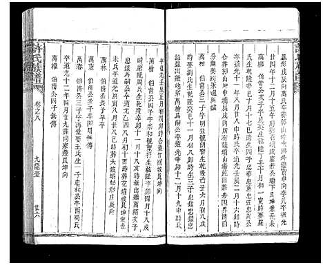 [下载][许氏族谱]湖南.许氏家谱_四.pdf