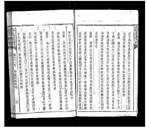 [下载][许氏族谱]湖南.许氏家谱_十二.pdf