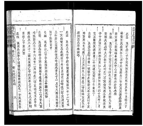 [下载][许氏族谱]湖南.许氏家谱_十二.pdf