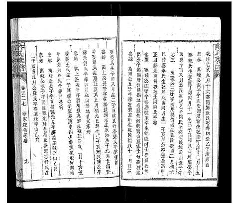 [下载][许氏族谱]湖南.许氏家谱_十二.pdf