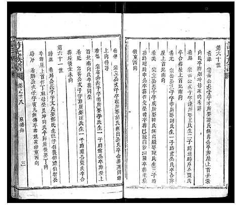 [下载][许氏族谱]湖南.许氏家谱_十三.pdf