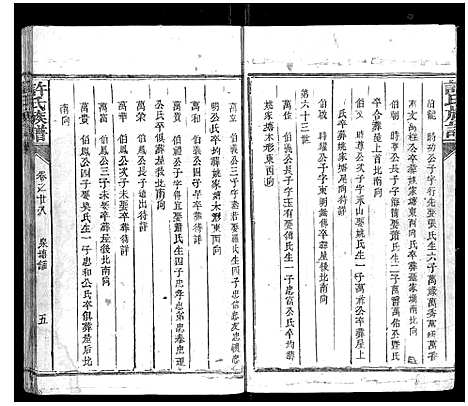 [下载][许氏族谱]湖南.许氏家谱_十三.pdf