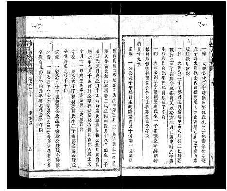 [下载][许氏族谱]湖南.许氏家谱_十四.pdf