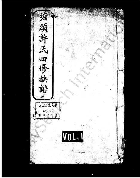 [下载][许氏族谱_9卷_塘头许氏四修族谱]湖南.许氏家谱_一.pdf