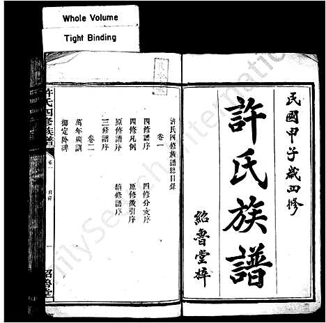 [下载][许氏族谱_9卷_塘头许氏四修族谱]湖南.许氏家谱_一.pdf