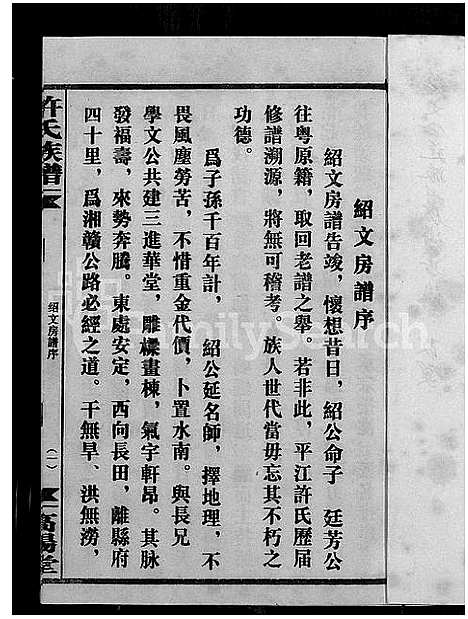 [下载][许氏通谱_4卷_平江许氏首修通谱_许氏族谱_学文公廷珍房支下世系]湖南.许氏通谱_二.pdf