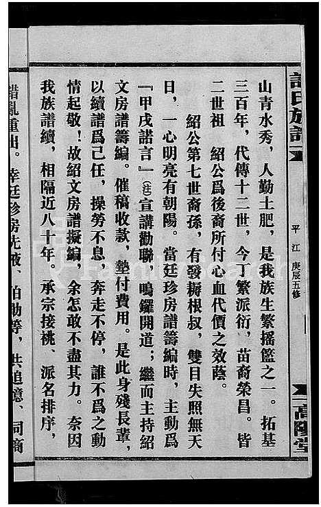 [下载][许氏通谱_4卷_平江许氏首修通谱_许氏族谱_学文公廷珍房支下世系]湖南.许氏通谱_二.pdf