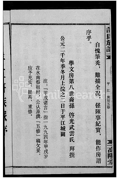 [下载][许氏通谱_4卷_平江许氏首修通谱_许氏族谱_学文公廷珍房支下世系]湖南.许氏通谱_二.pdf