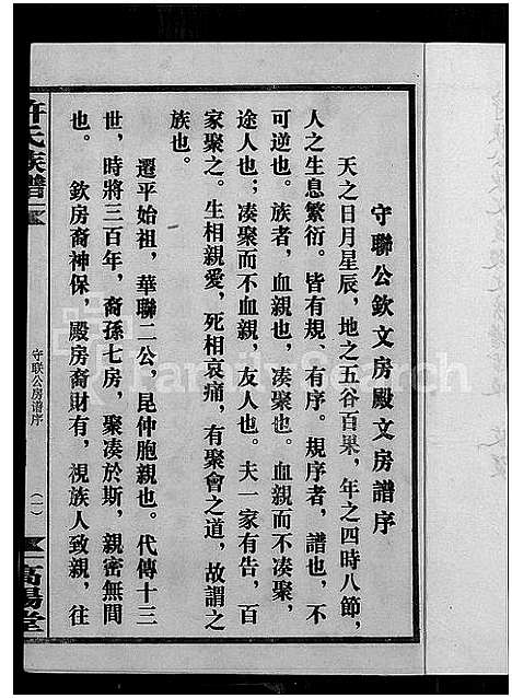 [下载][许氏通谱_4卷_平江许氏首修通谱_许氏族谱_学文公廷珍房支下世系]湖南.许氏通谱_三.pdf