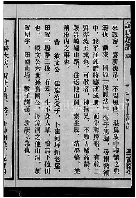 [下载][许氏通谱_4卷_平江许氏首修通谱_许氏族谱_学文公廷珍房支下世系]湖南.许氏通谱_三.pdf