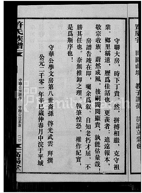 [下载][许氏通谱_4卷_平江许氏首修通谱_许氏族谱_学文公廷珍房支下世系]湖南.许氏通谱_三.pdf