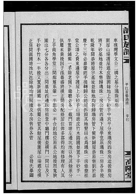 [下载][许氏通谱_4卷_平江许氏首修通谱_许氏族谱_学文公廷珍房支下世系]湖南.许氏通谱_四.pdf