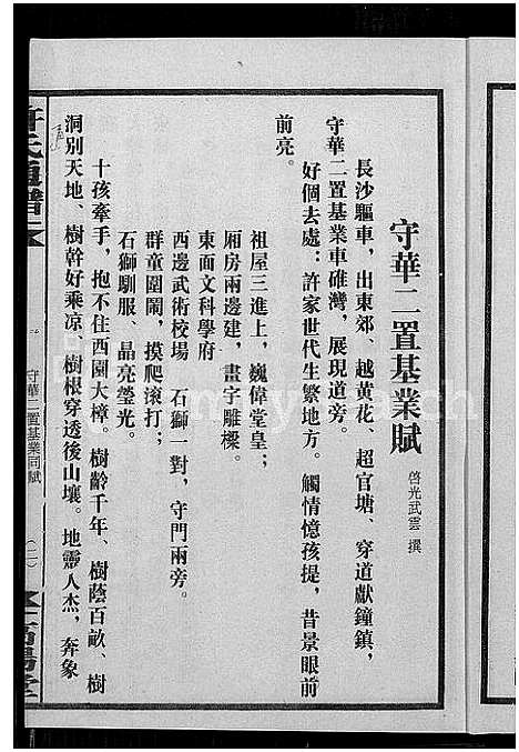 [下载][许氏通谱_4卷_平江许氏首修通谱_许氏族谱_学文公廷珍房支下世系]湖南.许氏通谱_四.pdf