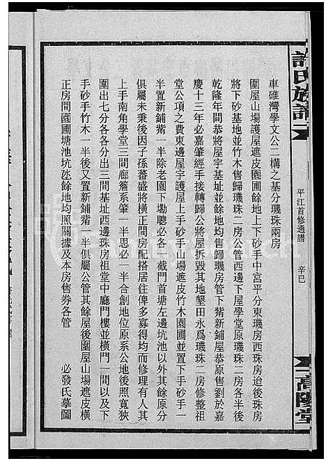 [下载][许氏通谱_4卷_平江许氏首修通谱_许氏族谱_学文公廷珍房支下世系]湖南.许氏通谱_五.pdf