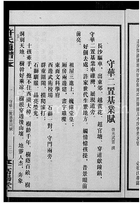 [下载][许氏通谱_4卷_平江许氏首修通谱_许氏族谱_学文公廷珍房支下世系]湖南.许氏通谱_五.pdf