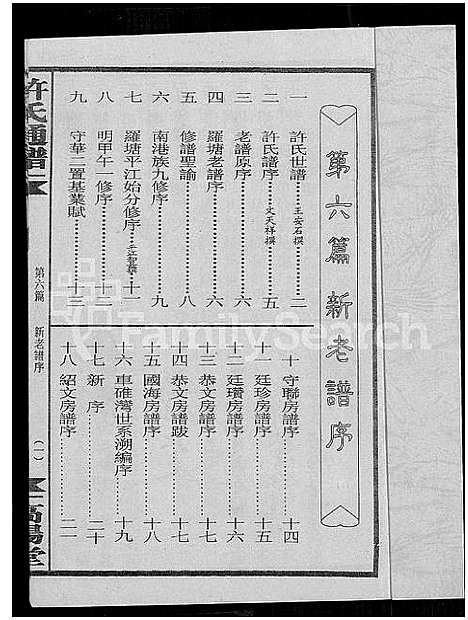 [下载][许氏通谱_4卷_平江许氏首修通谱_许氏族谱_学文公廷珍房支下世系]湖南.许氏通谱_八.pdf