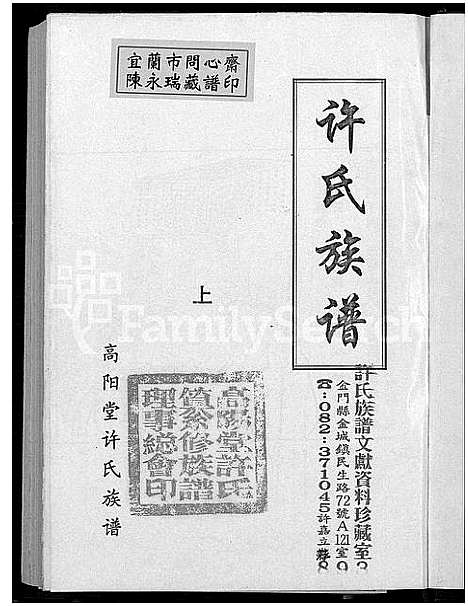 [下载][高阳堂许氏族谱_上下册]湖南.高阳堂许氏家谱_一.pdf