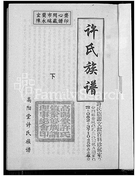 [下载][高阳堂许氏族谱_上下册]湖南.高阳堂许氏家谱_二.pdf