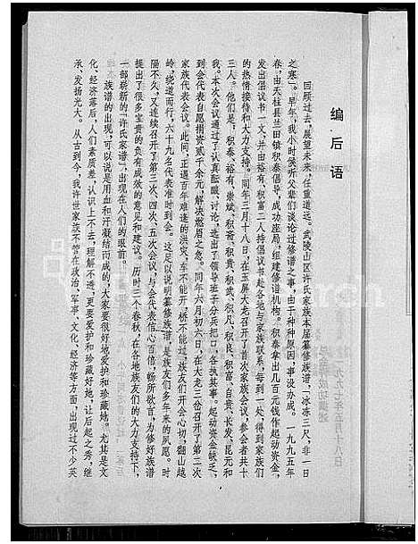 [下载][高阳堂许氏族谱_上下册]湖南.高阳堂许氏家谱_二.pdf