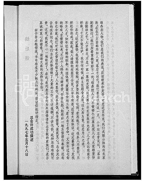 [下载][高阳堂许氏族谱_上下册]湖南.高阳堂许氏家谱_二.pdf