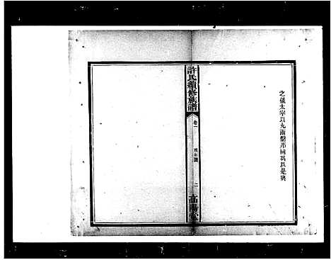 [下载][许氏续修族谱]湖南.许氏续修家谱.pdf