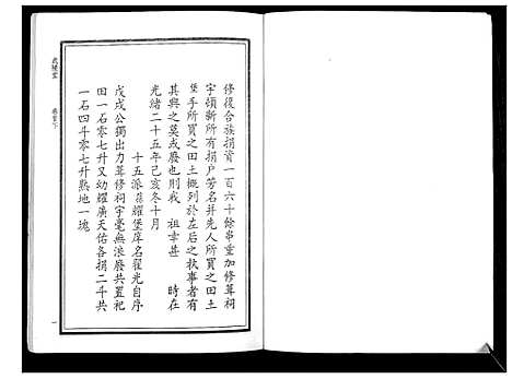 [下载][华氏家乘_6卷首3卷]湖南.华氏家乘_三.pdf