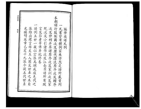 [下载][华氏家乘_6卷首3卷]湖南.华氏家乘_四.pdf