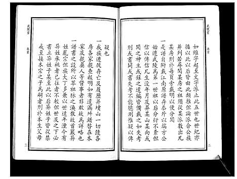 [下载][华氏家乘_6卷首3卷]湖南.华氏家乘_四.pdf