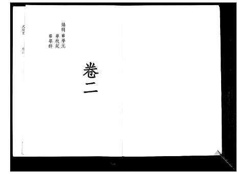 [下载][华氏家乘_6卷首3卷]湖南.华氏家乘_五.pdf