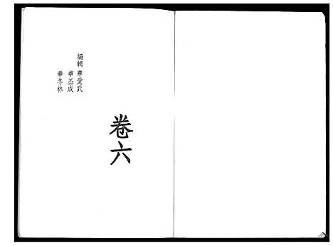 [下载][华氏家乘_6卷首3卷]湖南.华氏家乘_十三.pdf