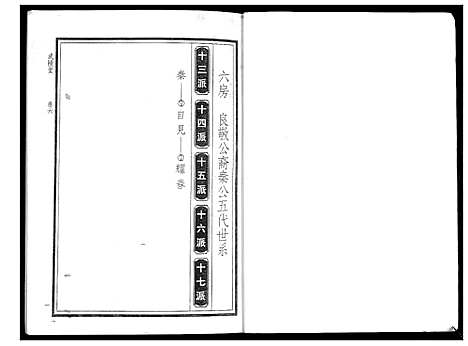 [下载][华氏家乘_6卷首3卷]湖南.华氏家乘_十三.pdf