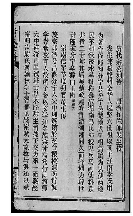 [下载][岳阳西塘黄氏世谱]湖南.岳阳西塘黄氏世谱_二.pdf