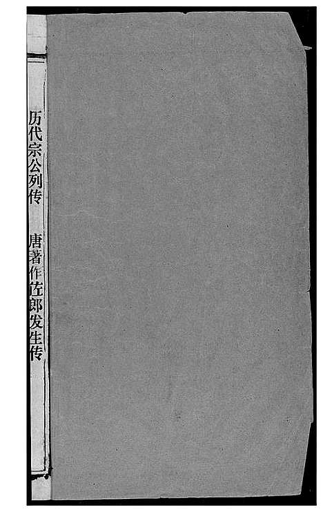 [下载][岳阳西塘黄氏世谱]湖南.岳阳西塘黄氏世谱_二.pdf