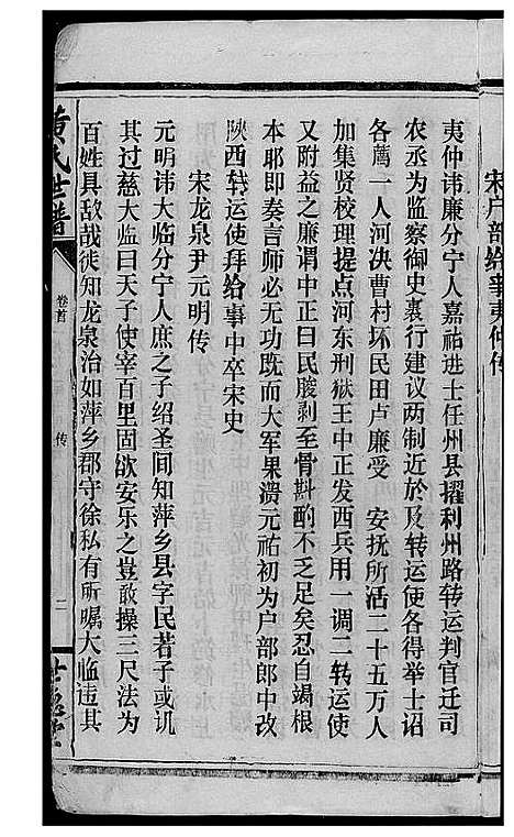 [下载][岳阳西塘黄氏世谱]湖南.岳阳西塘黄氏世谱_二.pdf