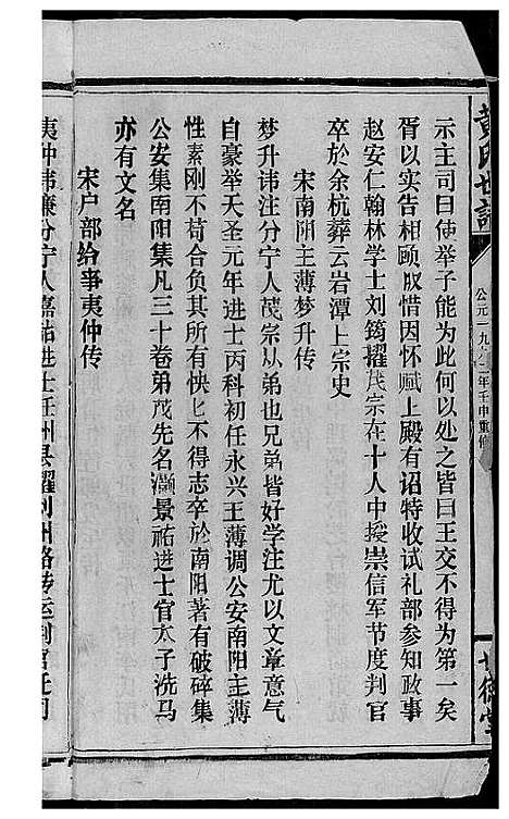 [下载][岳阳西塘黄氏世谱]湖南.岳阳西塘黄氏世谱_二.pdf