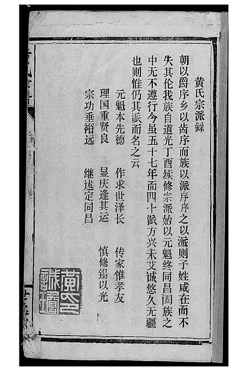 [下载][岳阳西塘黄氏世谱]湖南.岳阳西塘黄氏世谱_三.pdf