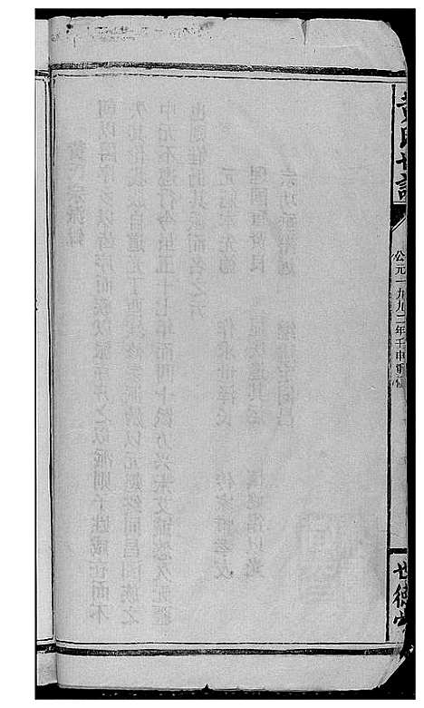 [下载][岳阳西塘黄氏世谱]湖南.岳阳西塘黄氏世谱_三.pdf