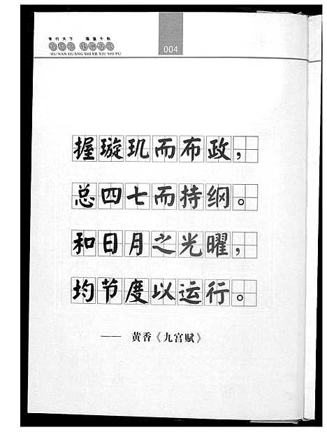 [下载][湖南黄氏二修世谱]湖南.湖南黄氏二修世谱_二.pdf