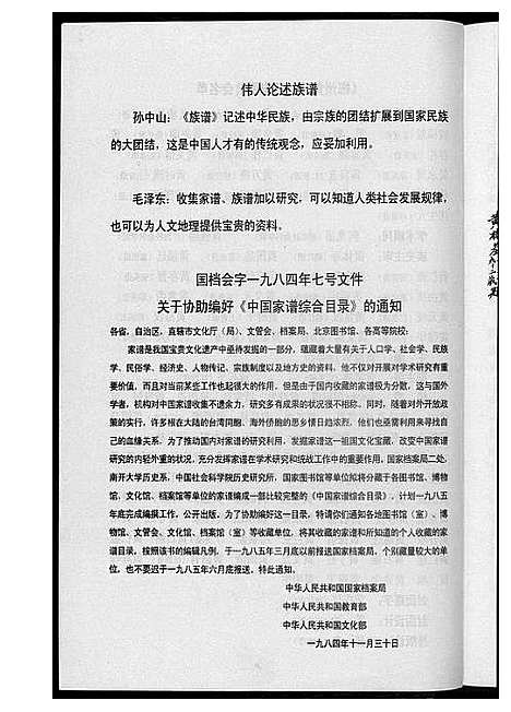 [下载][郴州黄氏]湖南.郴州黄氏_一.pdf