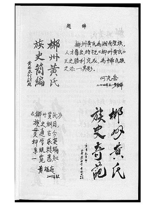 [下载][郴州黄氏]湖南.郴州黄氏_一.pdf