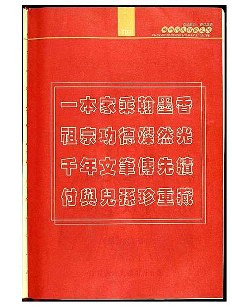 [下载][郴州黄氏联修族谱]湖南.郴州黄氏联修家谱.pdf