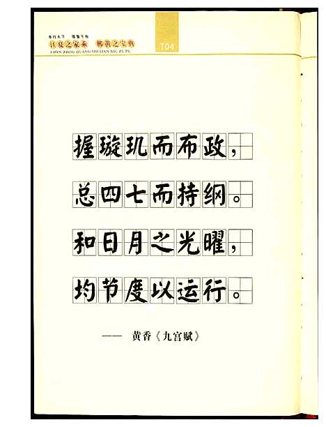 [下载][郴州黄氏联修族谱]湖南.郴州黄氏联修家谱.pdf