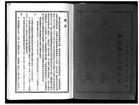 [下载][马园黄氏五修族谱]湖南.马园黄氏五修家谱_一.pdf