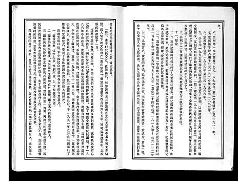 [下载][马园黄氏五修族谱]湖南.马园黄氏五修家谱_一.pdf