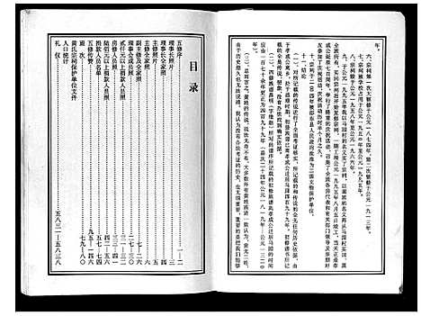 [下载][马园黄氏五修族谱]湖南.马园黄氏五修家谱_一.pdf