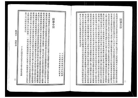 [下载][马园黄氏五修族谱]湖南.马园黄氏五修家谱_二.pdf