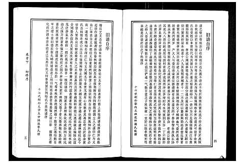 [下载][马园黄氏五修族谱]湖南.马园黄氏五修家谱_二.pdf